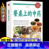 [正版]餐桌上的中药学些吃饭的智慧 家庭生活百病食疗饮食医学书籍营养养生餐健康美食菜谱早餐烹饪家常菜教程大全