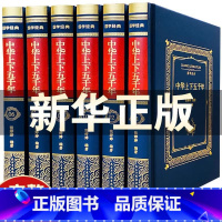 [正版]书籍 中华上下五千年 全6册 布面精装 中国历史书籍上下五千年 青少年版史记资治通鉴中国历史全知道