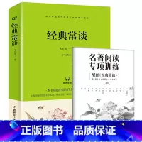 经典常谈[赠考点] [正版] 经典常谈朱自清原著八年级下册读的课外书十三堂经典国学常识文学课中国传统文化启蒙课外读物中国