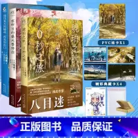 [正版] 套装3册赠首刷特典八目迷三部曲 琥珀之秋0秒之旅+通往夏天的隧道再见的出口+在昨日的春天等待你小说动漫画书籍