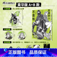 在意的人不是他1 豪华版套装(特典A+B) [正版] 豪华版可任选防损包装+特典立牌+徽章套组在意的人不是他漫画1