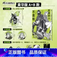 在意的人不是他1 豪华版套装(特典A+B) [正版] 豪华版可任选防损包装+特典立牌+徽章套组在意的人不是他漫画1