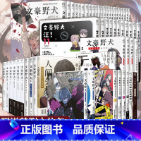 文豪野犬系列全套[套装59册] [正版]全套59册任选十周年立牌+首刷文豪野犬全套漫画小说汪画集外传太宰治人间失格中也十