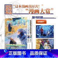 9787577208114 [正版]赠钻石镭射卡葬送的芙莉莲9-10漫画 简中套装2册山田钟人二次元动漫画书日本精灵魔法