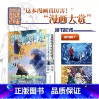 9787577208114 [正版]赠钻石镭射卡葬送的芙莉莲9-10漫画 简中套装2册山田钟人二次元动漫画书日本精灵魔法