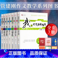 管建刚系列七本套 [正版]管建刚系列任选 一线带班一线表扬学家常课十讲家常课金点子 教师培训班级管理书籍 班主任工作
