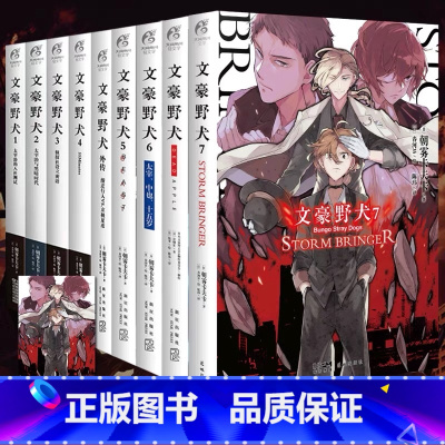 [套装9册]文豪野犬小说1-7册+外传+剧场版 [正版] 可任选共9册赠首刷特典文豪野犬小说全套1-7+外传剧场版漫