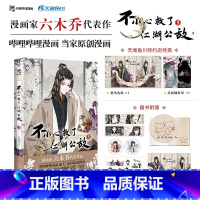 [正版]随机亲签绘版 必得首刷印签绘版+限定特典+飞机盒包装不小心救了江湖公敌漫画3 六木乔 一不博文轩图书籍