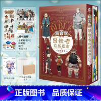 [正版] 盒装版赠贴纸x2+书签x8+透卡+冰箱贴+自封袋迷宫饭漫画 世界导览冒险者权威指南九井谅子公式书设定集画集画