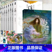 浮生物语小说+画集[全套10册] [正版]可任选 共10册附赠品浮生物语1-5小说+纪念画集全套全集上下2025年月历