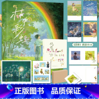 [正版] 随机亲签版必得首刷印签绘版 防损包装赠首刷特典林中彩虹画集 怂松鼠绘 个人画集插画册美术艺术集知音漫客