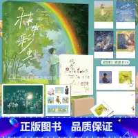 [正版] 随机亲签版必得首刷印签绘版 防损包装赠首刷特典林中彩虹画集 怂松鼠绘 个人画集插画册美术艺术集知音漫客
