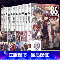 86不存在的1-12[套装12册附赠品] [正版]任选共12册赠特典首刷明信片+画卡+自封袋86不存在的小说全套