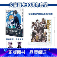 [正版] 十周年纪念立牌赠珠光书签X2+彩绘自封袋文豪野犬太宰中也十五岁1漫画 小说书全套日本动漫画集画册设定集书