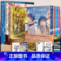 八目迷三部曲春夏秋小说+漫画[套装7册] [正版]可任选共7册赠首刷特典琥珀之秋0秒之旅在昨日的春天等待你通往夏天的隧道