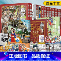 迷宫饭漫画全系列[套装19册] [正版] 共19册赠首刷大礼包迷宫饭漫画全套+完全版世界导览冒险者权威指南九井谅子涂鸦集