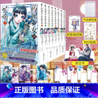 [正版] 套装8册赠书签X8+藏书票X6+折立卡药屋少女的呢喃漫画1-7-8 日向夏等著 简中版漫画天闻角川动漫画日