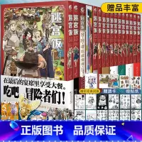 [正版] 共15册赠首刷大礼包迷宫饭漫画1-13-14册+迷宫饭世界导览冒险者权威指南 九井谅子公式书设定集插画集画册