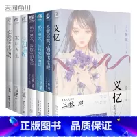 三秋缒小说[套装7册] [正版]可任选三秋缒小说全套三日间的幸福重启人生义忆不哭不哭痛痛飞吧恋爱寄生虫那年夏天你打来我拨