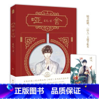 [正版] 印签版赠主题手账本哑舍·陆完结篇 哑舍6小说 玄色哑舍六小说全套漫画大画集知音漫客玄幻实体书博文轩图