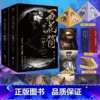 [正版]纪念典藏版 万花筒入梦+破茧 全4册 晋江原名死亡万花筒西子绪恐怖悬疑言情小说原耽实体书晋江女生系列爱情青春校