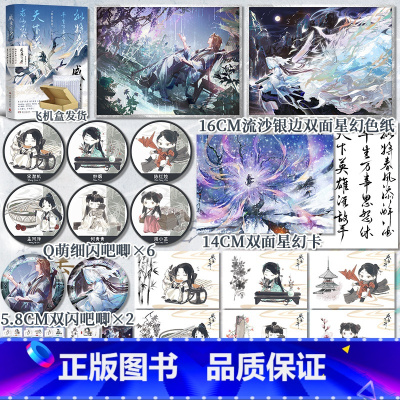 [正版]咸鱼飞升 重关暗度著 宋潜机 无CP口碑力作 古风仙侠修仙武侠小说实体书 博文轩图书专营店 博集