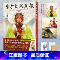[正版]双层包装赠首刷艺术卡X3+彩绘自封袋东方文果真报 东方project人物名鉴设定集动漫画书日本画集册常世篇小说