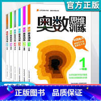 奥数思维训练[全套1-6年级] [正版]可任选2024小学奥数思维训练 一二三四五六年级数学竞赛计算拓展应用题专项练习题