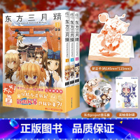 [正版]共3册防损包装+赠首刷折立卡+自封袋东方三月精东方Project人物名鉴系列漫画简中版画集册设定集小说书日本