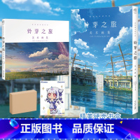 [正版]盒装版+防损包装+赠彩绘自封袋铃芽之旅 美术画集 新海诚小说视觉设定集绘本漫画书你的名字天气之子言叶之庭