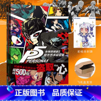 女神异闻录5 官方艺术设定集 [正版]飞机盒包装+赠彩绘自封袋女神异闻录5艺术设定集 P5设定集 ucg游戏机游戏画集动