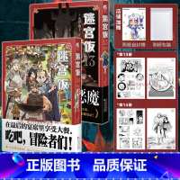 [正版]套装2册防损包装+赠首刷贴纸X4迷宫饭漫画13-14 迷宫饭漫画完结篇简中九井谅子动漫画书日本设定集冒险者权威