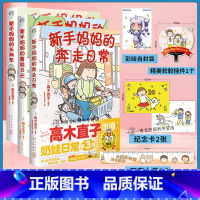 [正版] 套装3册赠首刷亚克力尺+挂件+纪念卡新手妈妈的奔走日常+遛娃日记+头两年高木直子漫画全套绘本书籍动漫画书日本