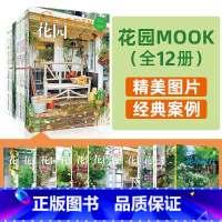 花园Mook全套[共12册] [正版]可任选 花园MOOK系列全12册 绿手指园艺丛书植物盆栽种植花境镜绣球号玫瑰月季铁