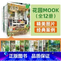 花园Mook全套[共12册] [正版]可任选 花园MOOK系列全12册 绿手指园艺丛书植物盆栽种植花境镜绣球号玫瑰月季铁