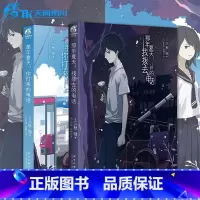 [正版] 那年夏天系列全套2册 你打来的电话+我拨去的电话 三秋缒 三日间的幸福重启人生作者人鱼公主童话传说轻小说文学
