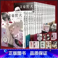 [正版] 全23册赠首刷赠品大礼包文豪野犬漫画版全套1-23册 简中朝雾卡夫卡著动漫画书日本侦探推理小说轻文学周边书