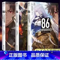 [正版] 套装3册86不存在的地域小说1+2+3册卷 86不存在的小说123简中安里朝都动漫画书籍天闻角川轻小说