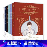 [套装6册]哑舍1-6 [正版]可任选 全套共6册 新版1-2-3-4-5-6哑舍新版套装 玄色著知音动漫哑舍全套全集连