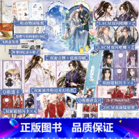 海棠微雨共归途.5[A版] [正版]飞机盒+专属店周海棠微雨共归途5 小说 肉包不吃肉 二哈和他的白猫师尊 博文轩图书专
