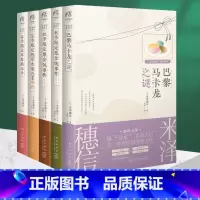 [正版] 共5册附赠品米泽穗信小市民系列小说巴黎马卡龙之谜春季夏季秋季限定草莓挞事件热带水果芭菲栗金饨冰菓青春推理天闻