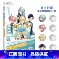 [正版]赠限定徽章随机一款偶像梦幻祭小说2 革命者的凯歌偶像梦幻祭简体中文小说天闻角川轻小说动漫画书籍