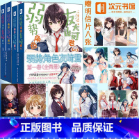 弱势角色友崎君1-4[套装4册] [正版]可任选共4册附赠品弱势角色友崎君1-4册小说 第一卷+第二卷 屋久悠树简中版