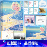 舍不得星星:全2册 [正版]印特签藏书票 舍不得星星 全2册画盏眠张新成王玉雯影视剧原著小说我拿你当朋友你却青春文学言情