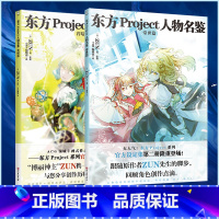 [正版] 双层包装赠彩绘自封袋X2东方project人物名鉴常世篇+宵暗篇 东方Project系列游戏设定集画集画册书