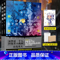 [正版] 套装2册气泡柱+飞机盒包装+彩绘自封袋死亡搁浅上下 野岛一人小岛秀夫小说创作的基因动漫画书轻小说书