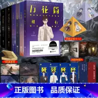 [正版]万花筒全套八册一榭+南烛+千里+秋石+典藏版破茧+典藏版入梦西子绪恐怖悬疑言情小说原耽实体书爱情青春校园千寻文