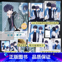 [正版]朝俞2(漫画)木瓜黄原著 C7编绘 哔哩哔哩漫画9.4分高分评价,高人气漫画作品 贺朝×谢俞 博文轩图书专营店