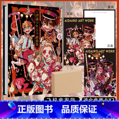 [正版]地缚少年花子君画集 [日]间色 著 简体中文版 收录《月刊GFantasy》连载漫画 二次元漫画书籍 精装版本