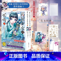 [正版] 赠特典书签X2+藏书票X2+贴纸药屋少女的呢喃漫画7-8 日向夏等著 小说改编漫画简中动漫画日本轻小说书籍